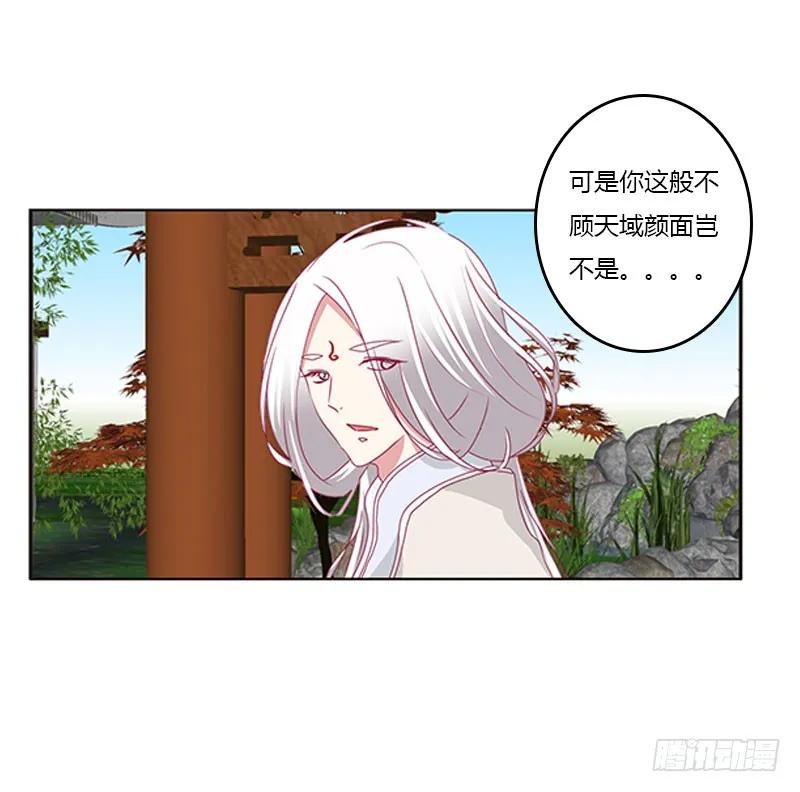《通灵妃》本君很不爽 第6页