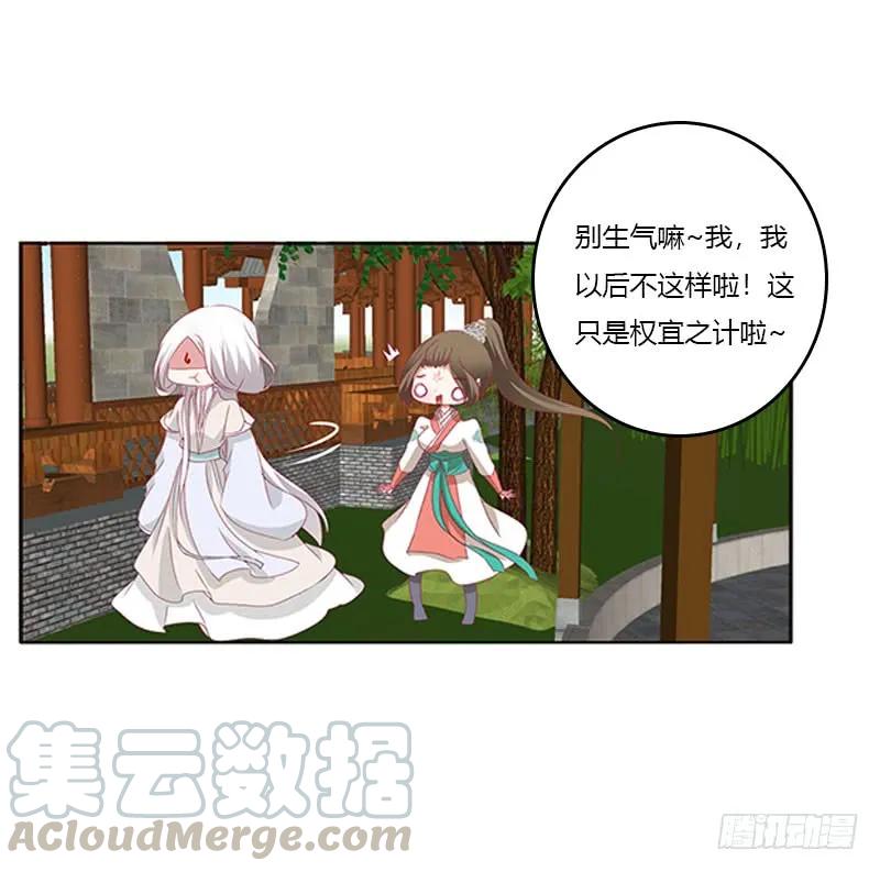 《通灵妃》本君很不爽 第41页
