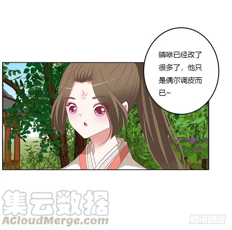 《通灵妃》本君很不爽 第33页