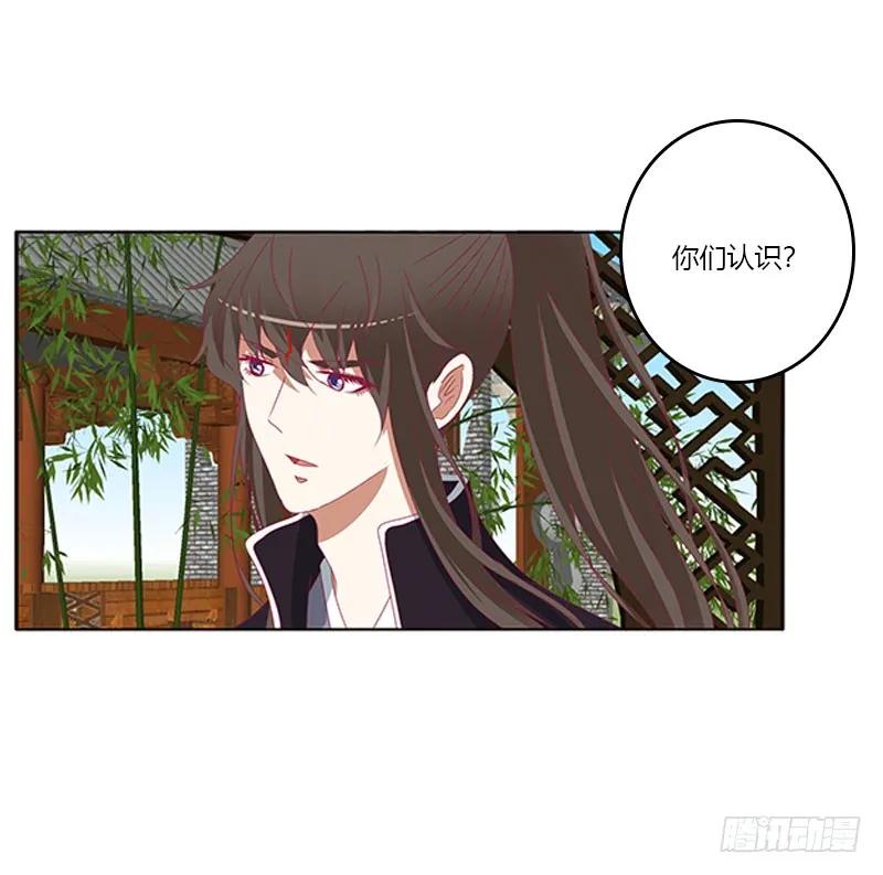 《通灵妃》本君很不爽 第20页