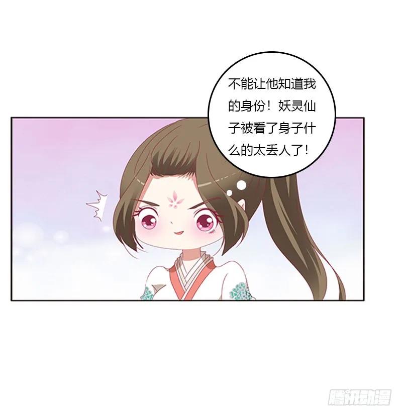 《通灵妃》本君很不爽 第22页