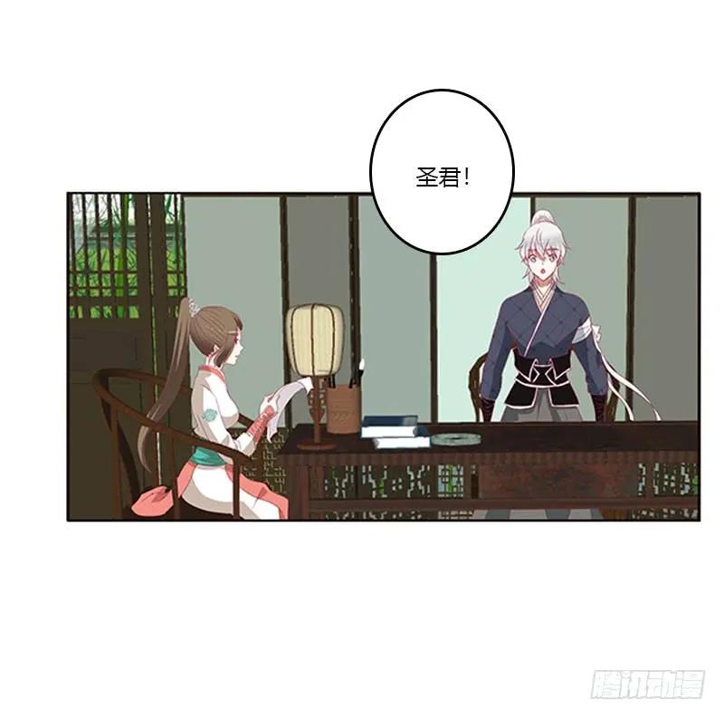 《通灵妃》本君很不爽 第15页