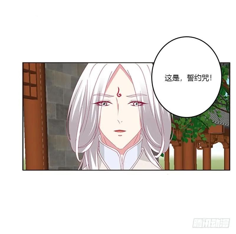 《通灵妃》本君很不爽 第38页