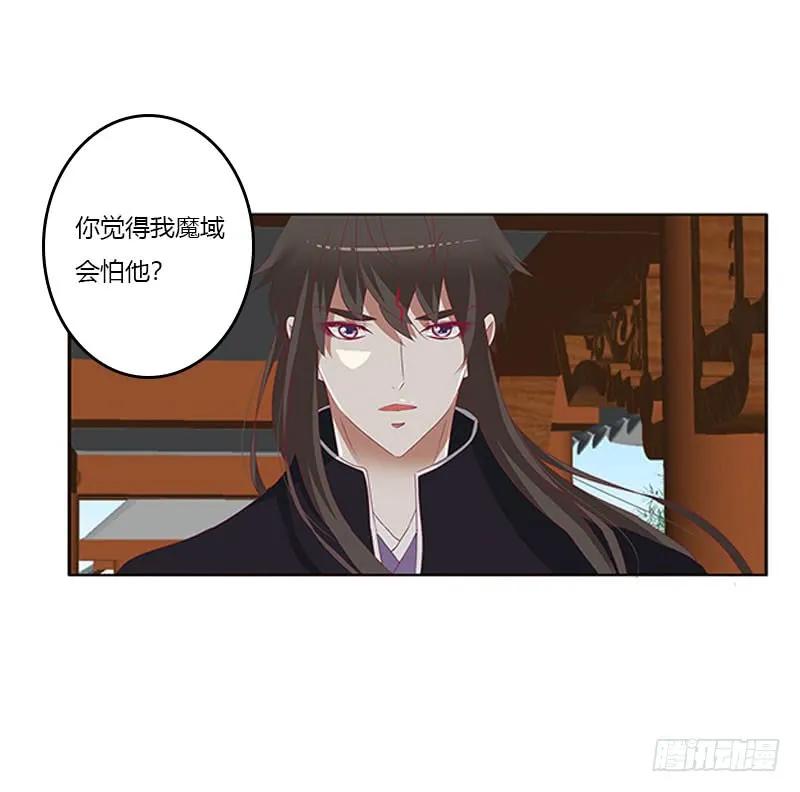 《通灵妃》本君很不爽 第7页