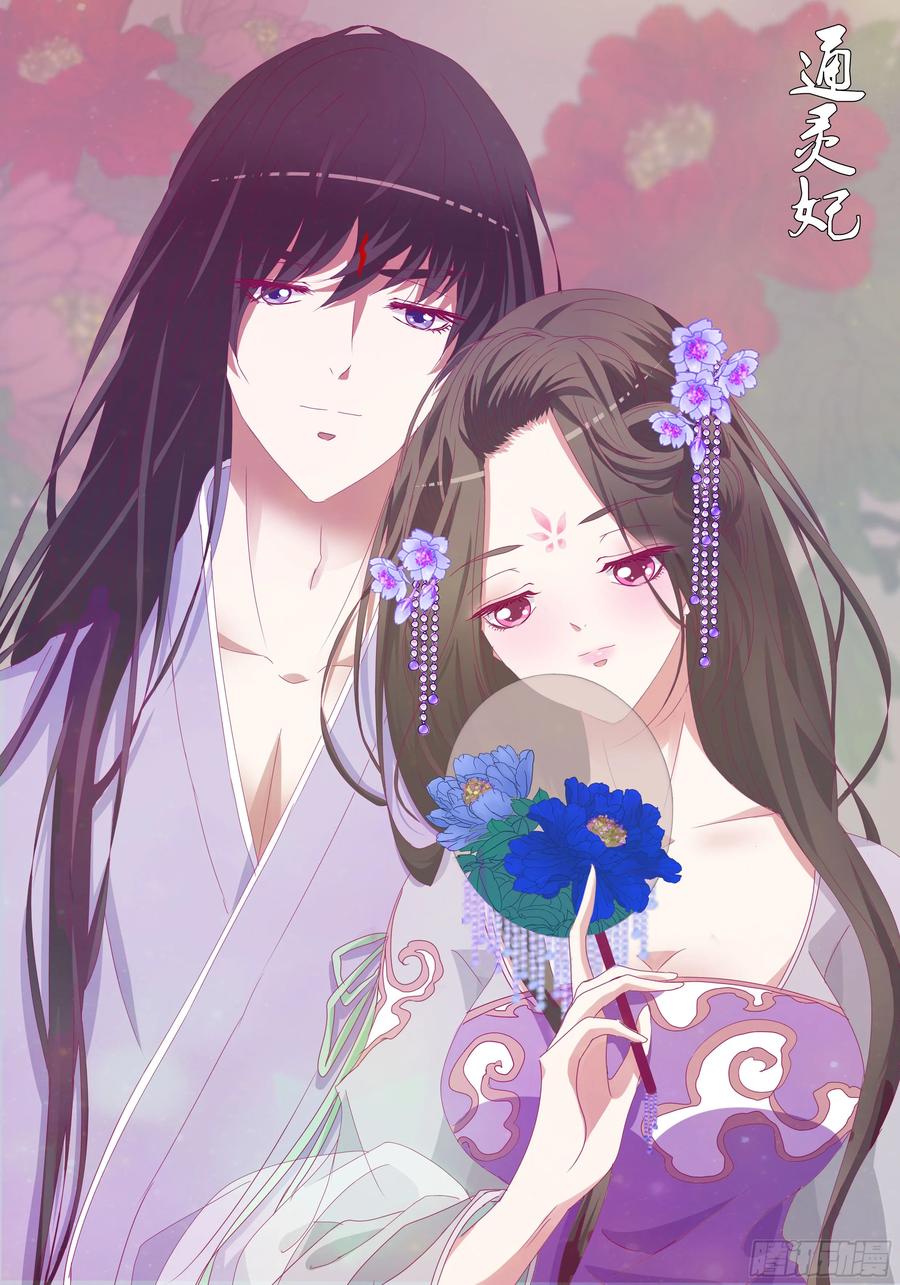 《通灵妃》本君很不爽 第2页