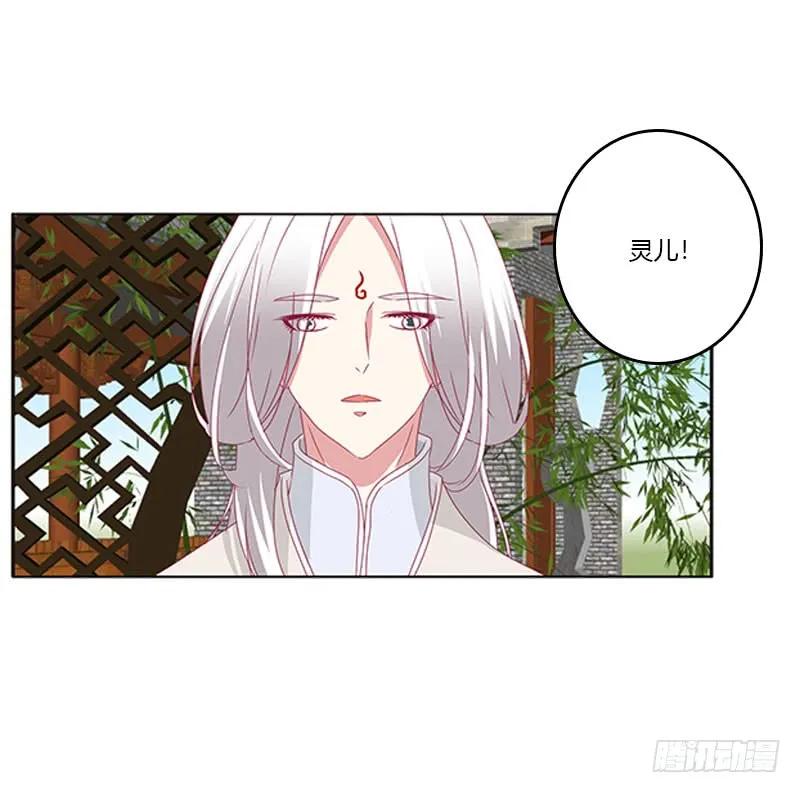《通灵妃》本君很不爽 第18页