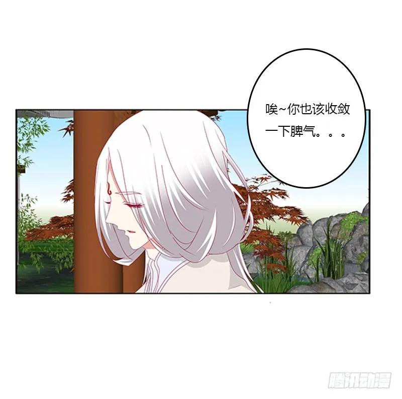 《通灵妃》本君很不爽 第8页
