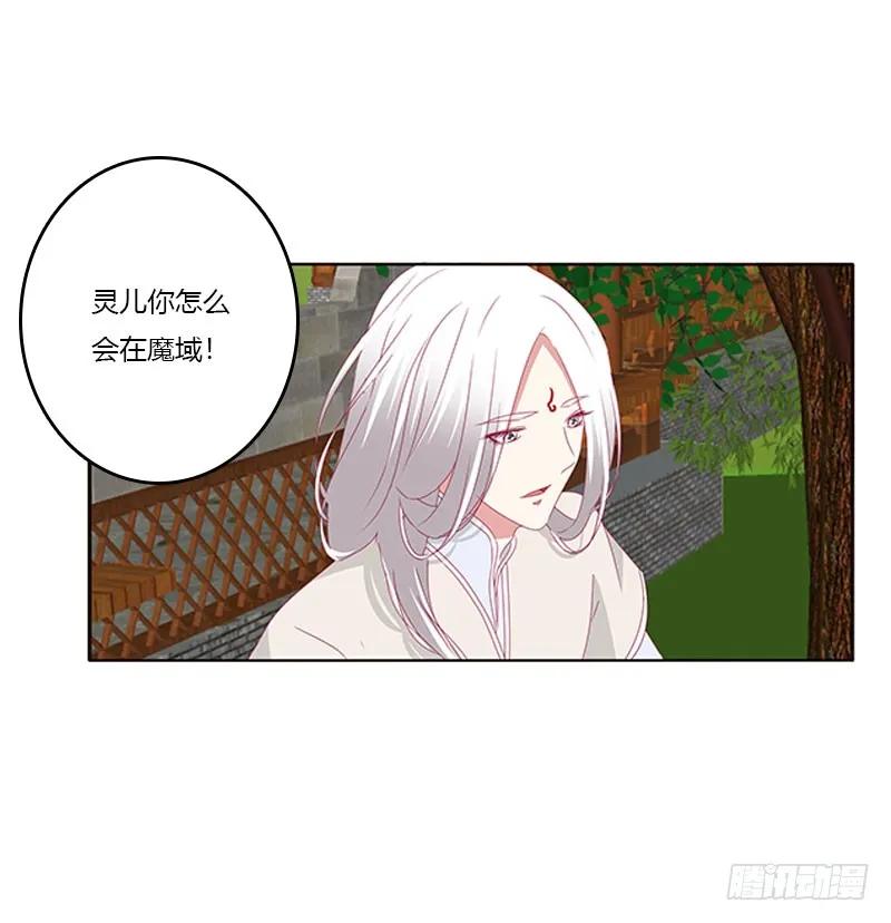 《通灵妃》本君很不爽 第30页