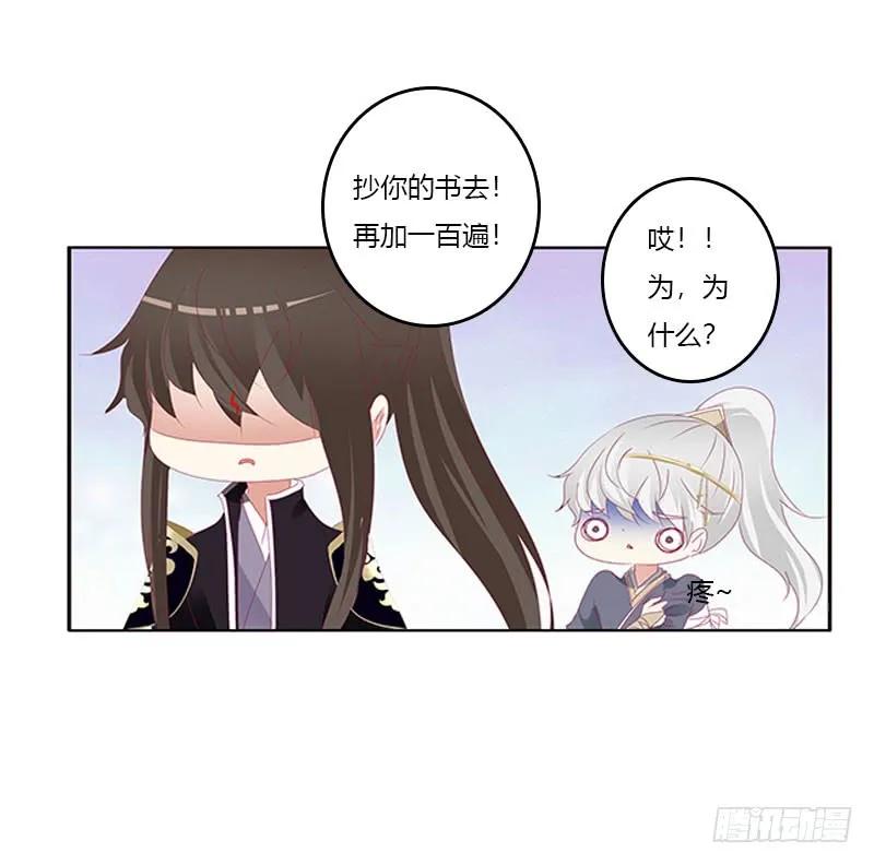 《通灵妃》本君很不爽 第50页