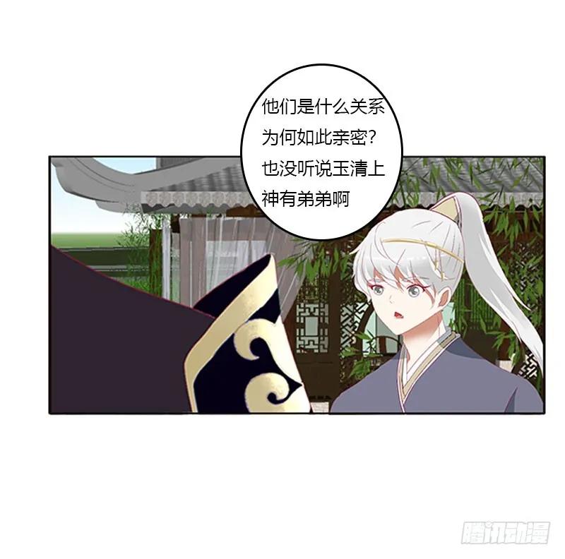 《通灵妃》本君很不爽 第48页