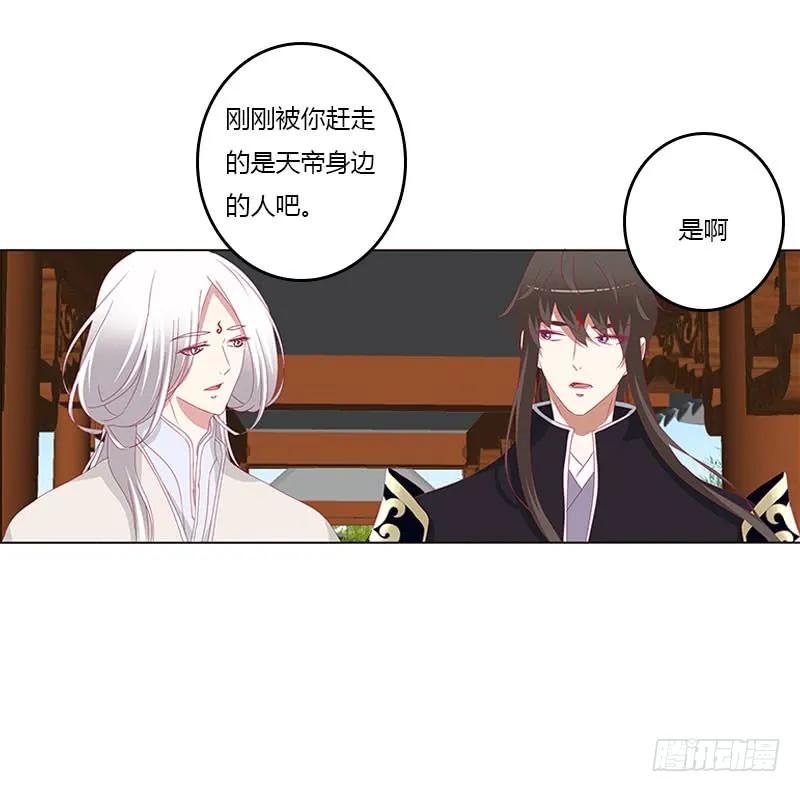 《通灵妃》本君很不爽 第4页