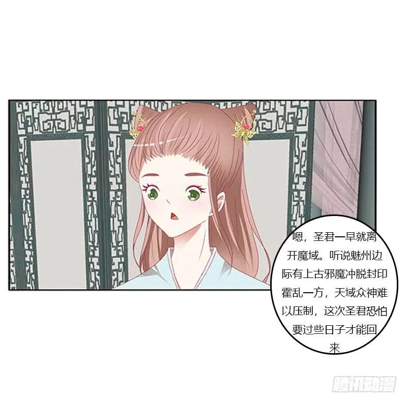 《通灵妃》本君会照顾“他” 第22页