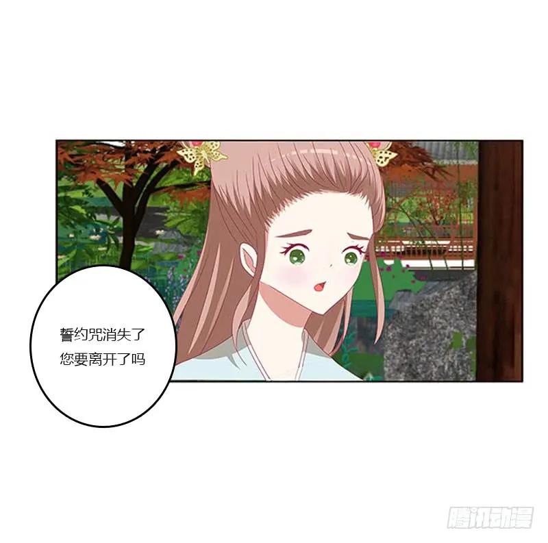 《通灵妃》本君会照顾“他” 第35页