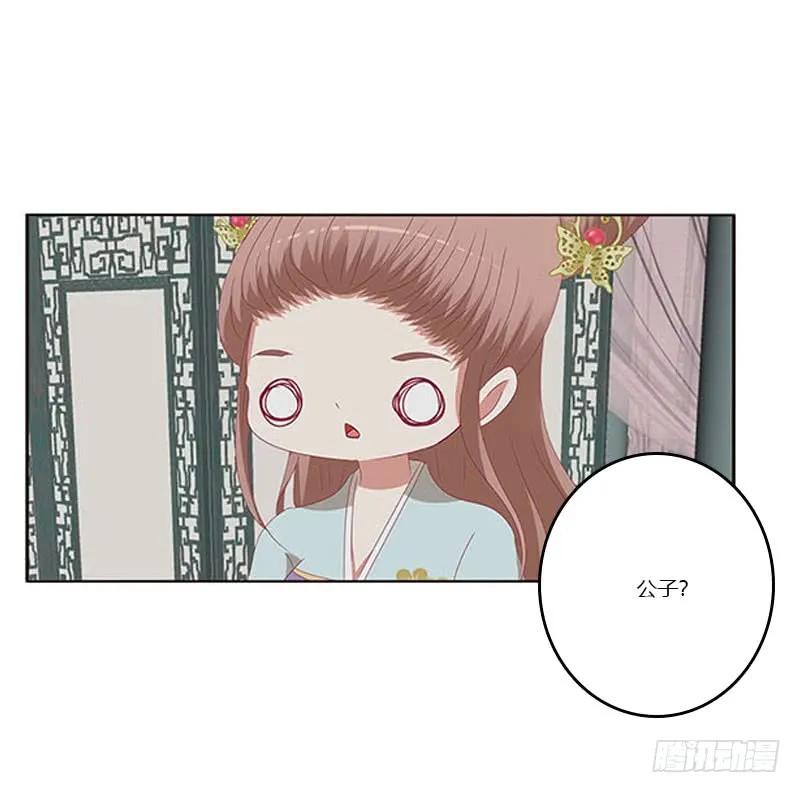 《通灵妃》本君会照顾“他” 第27页