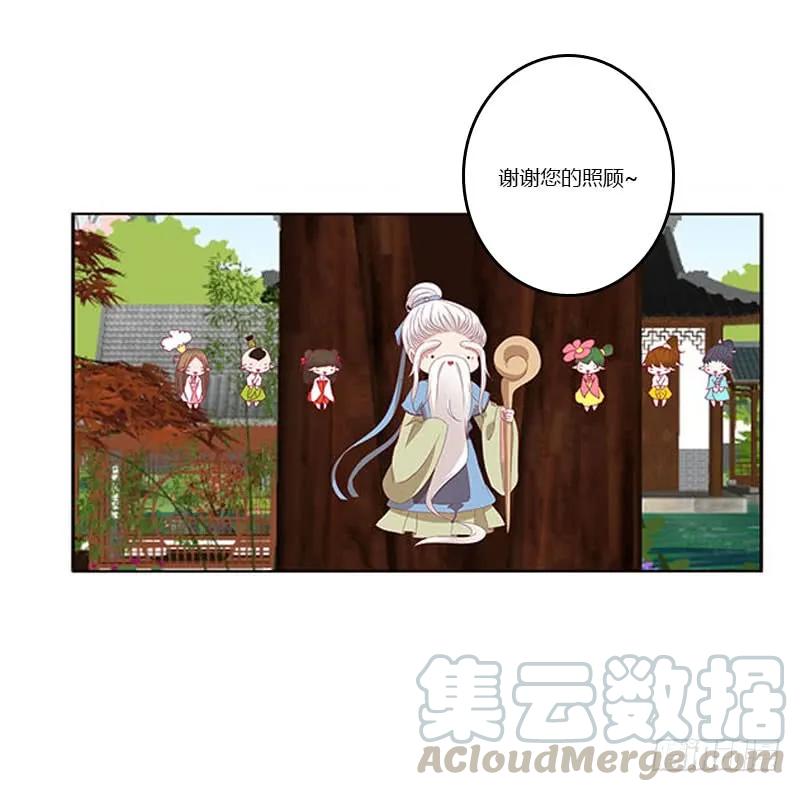 《通灵妃》本君会照顾“他” 第33页