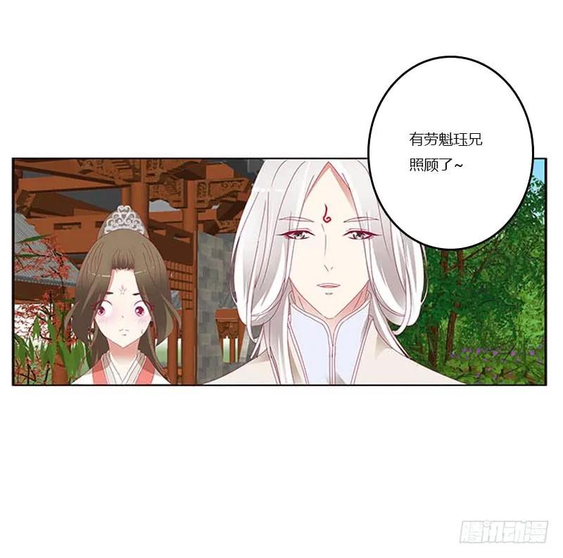 《通灵妃》本君会照顾“他” 第16页