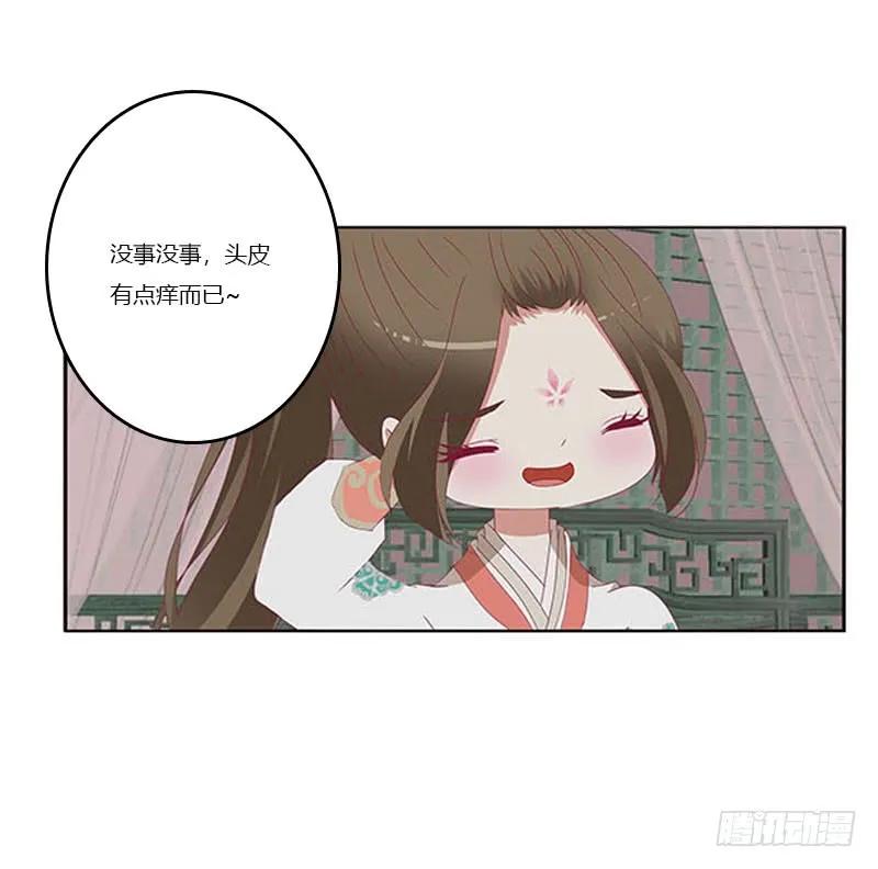 《通灵妃》本君会照顾“他” 第28页