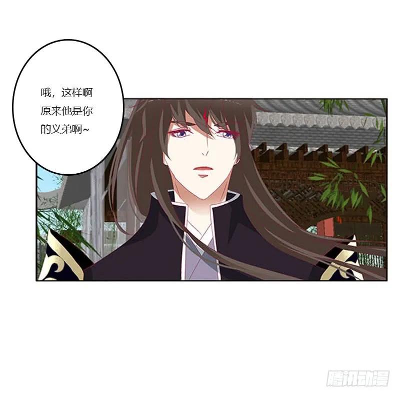 《通灵妃》本君会照顾“他” 第15页