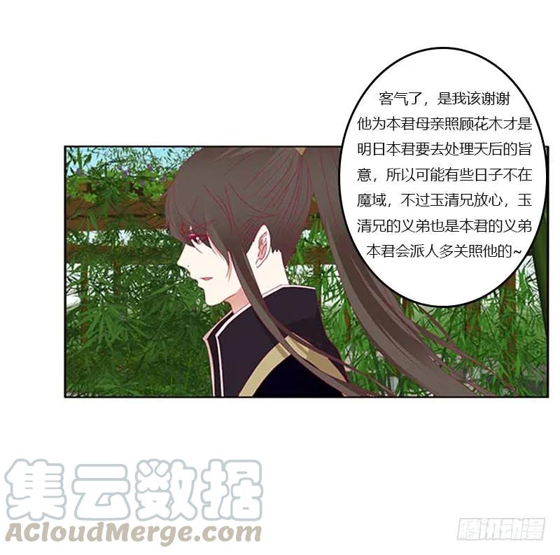 《通灵妃》本君会照顾“他” 第17页
