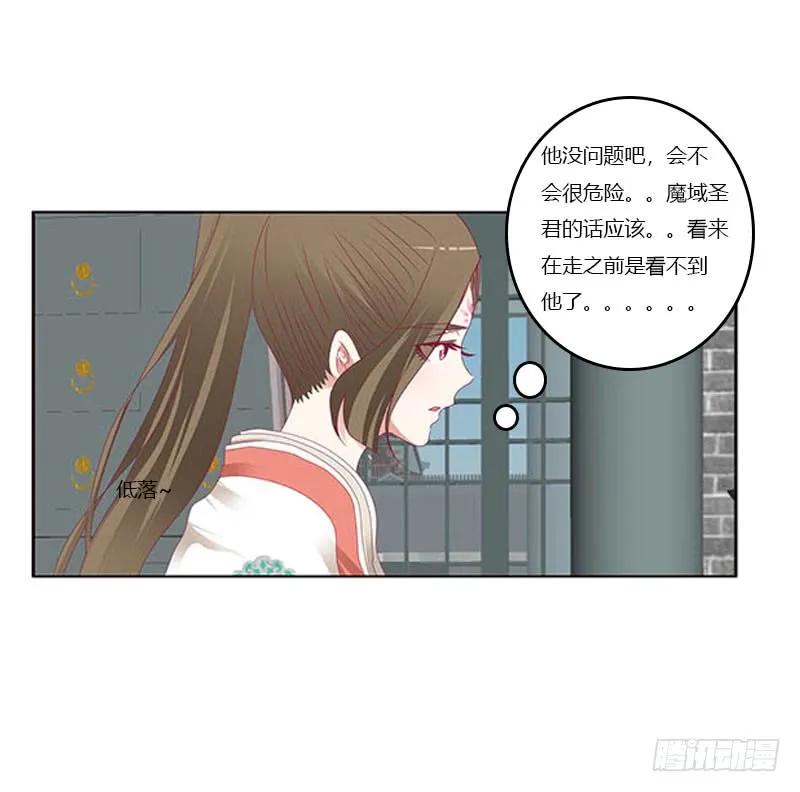 《通灵妃》本君会照顾“他” 第24页