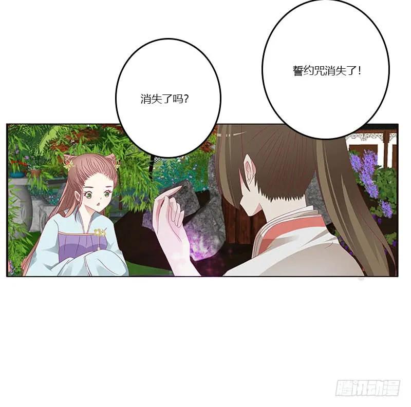 《通灵妃》本君会照顾“他” 第30页