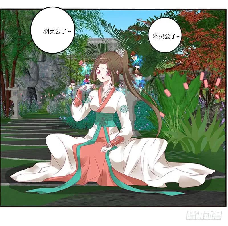 《通灵妃》本君会照顾“他” 第32页