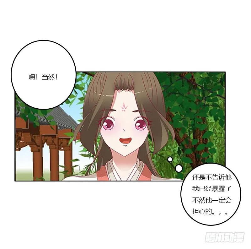 《通灵妃》本君会照顾“他” 第12页