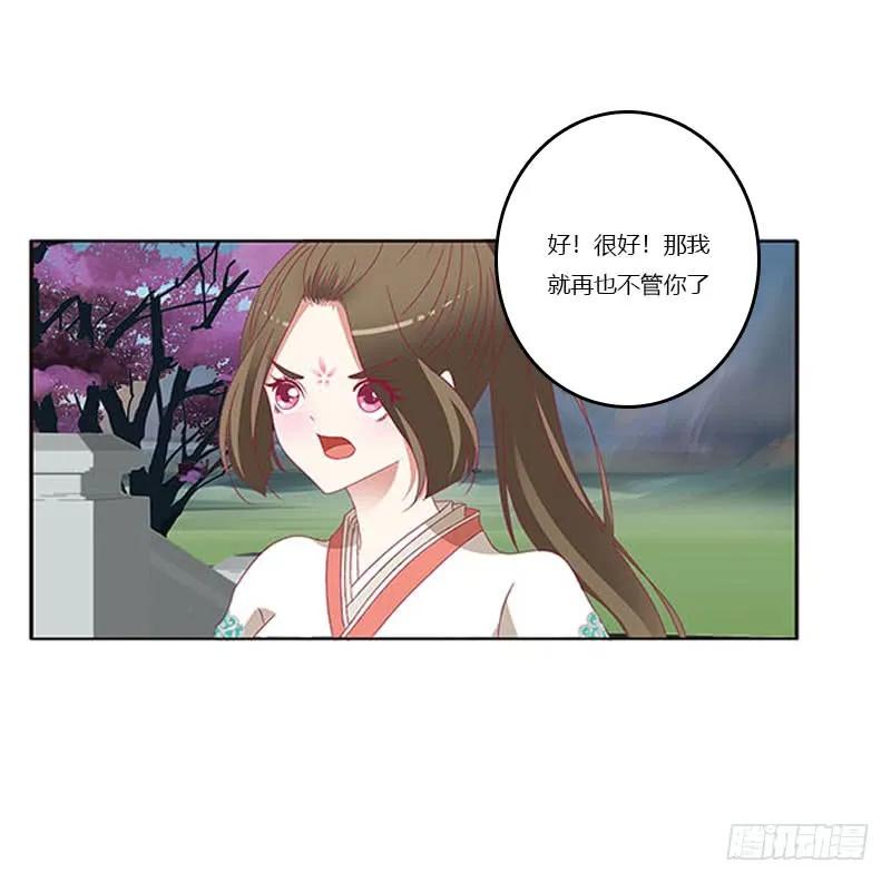《通灵妃》本君会照顾“他” 第50页