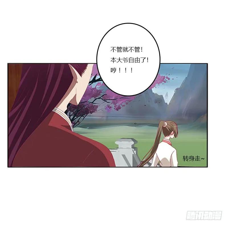 《通灵妃》本君会照顾“他” 第52页