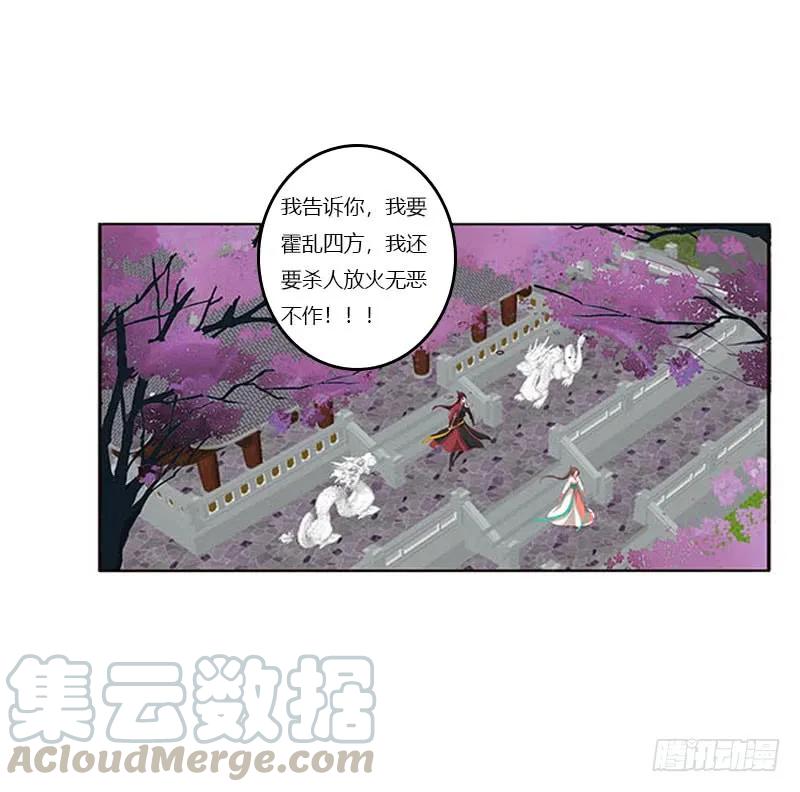 《通灵妃》本君会照顾“他” 第53页