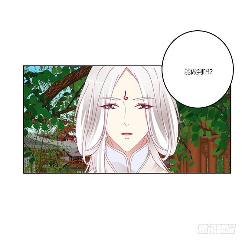 《通灵妃》本君会照顾“他” 第11页