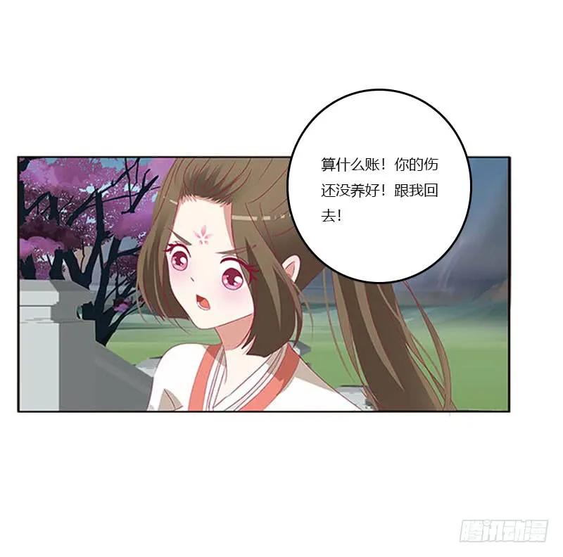 《通灵妃》本君会照顾“他” 第46页