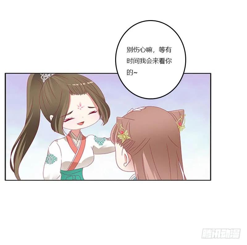 《通灵妃》本君会照顾“他” 第38页