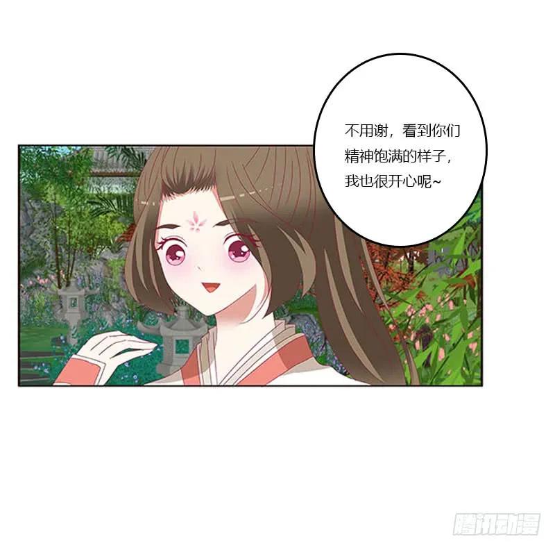 《通灵妃》本君会照顾“他” 第34页