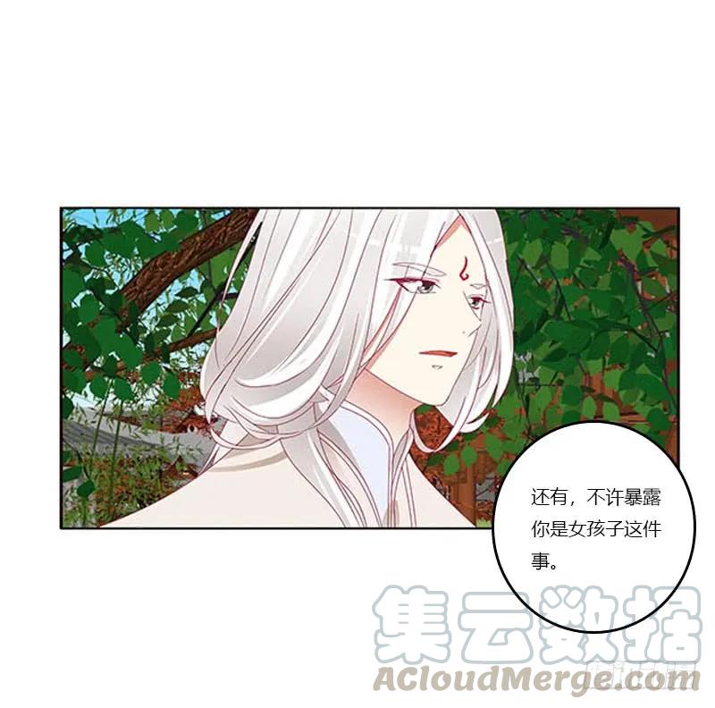 《通灵妃》本君会照顾“他” 第9页