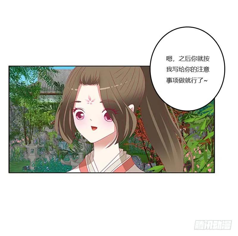 《通灵妃》本君会照顾“他” 第36页