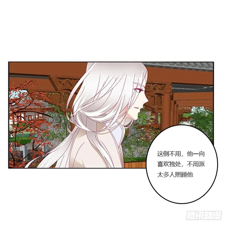 《通灵妃》本君会照顾“他” 第18页