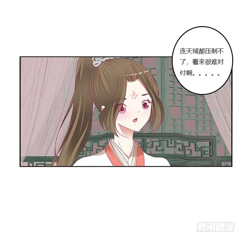 《通灵妃》本君会照顾“他” 第23页