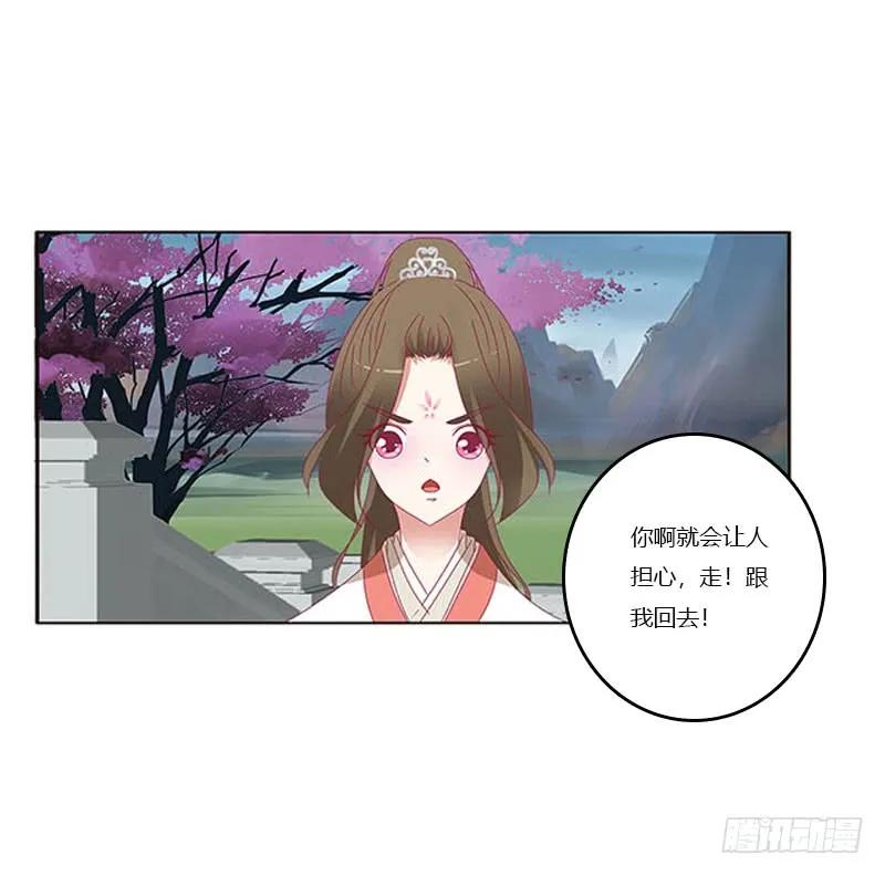 《通灵妃》本君会照顾“他” 第44页