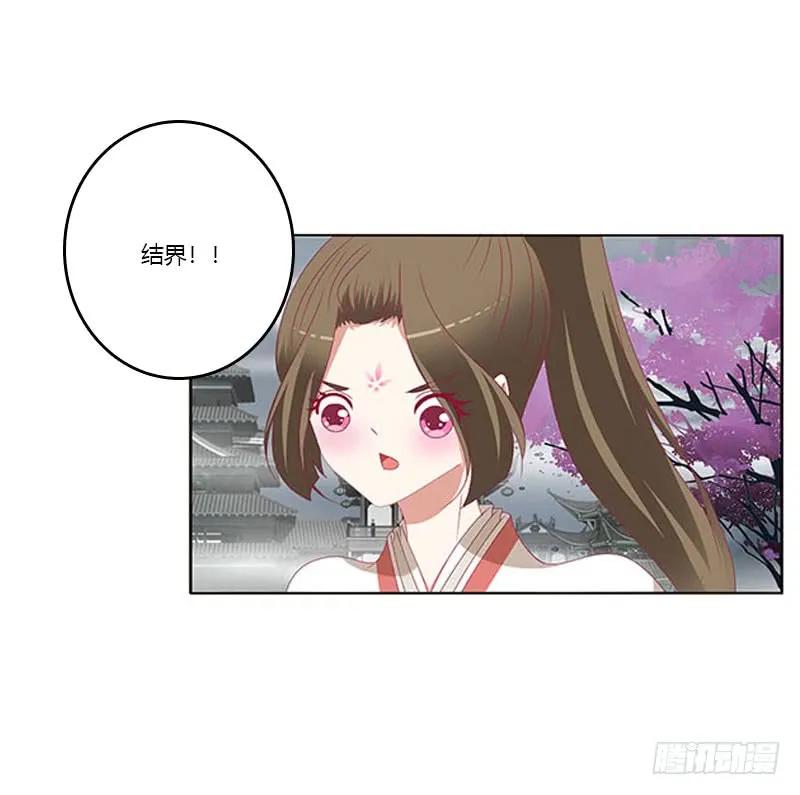《通灵妃》你哪也别想去 第20页