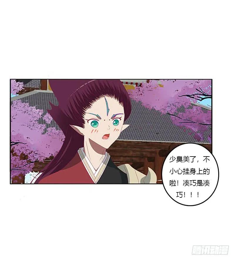 《通灵妃》你哪也别想去 第11页