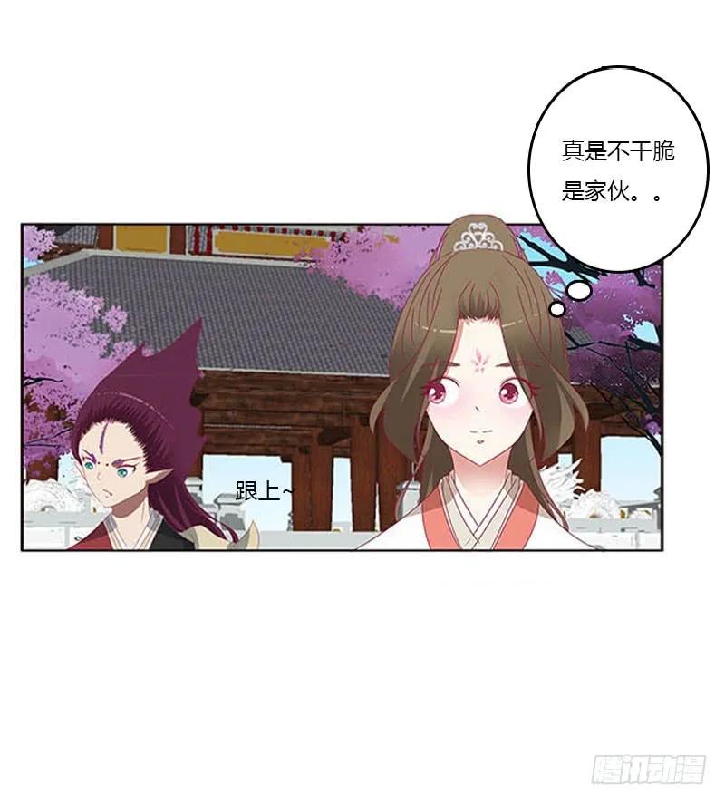 《通灵妃》你哪也别想去 第3页