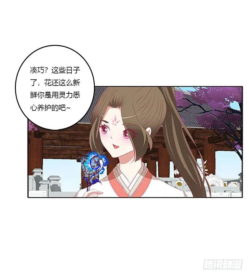 《通灵妃》你哪也别想去 第12页