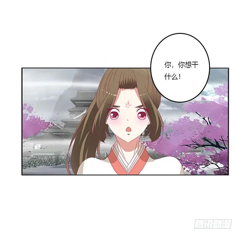 《通灵妃》你哪也别想去 第38页