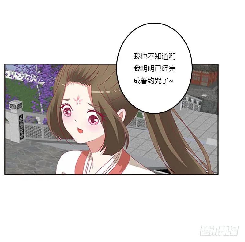 《通灵妃》你哪也别想去 第24页