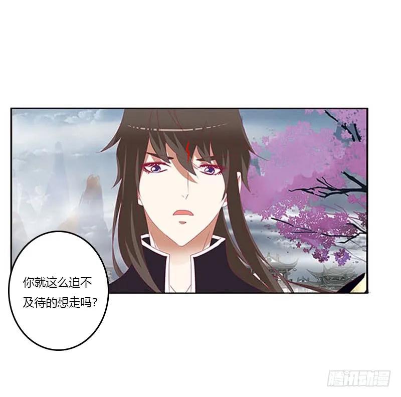 《通灵妃》你哪也别想去 第39页