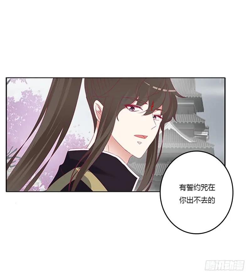 《通灵妃》你哪也别想去 第51页