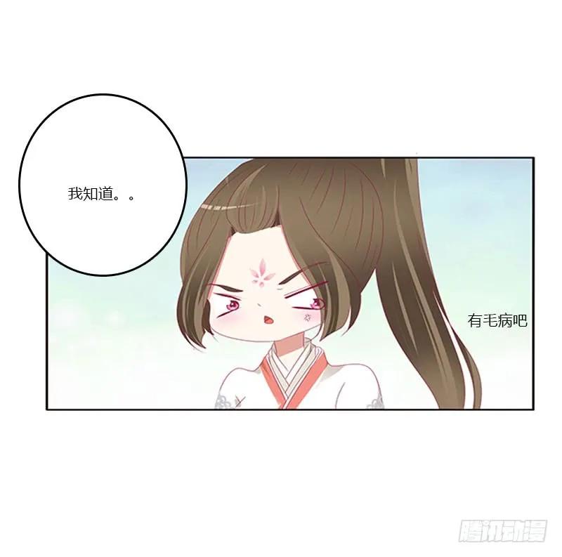 《通灵妃》做本君的女人 第27页