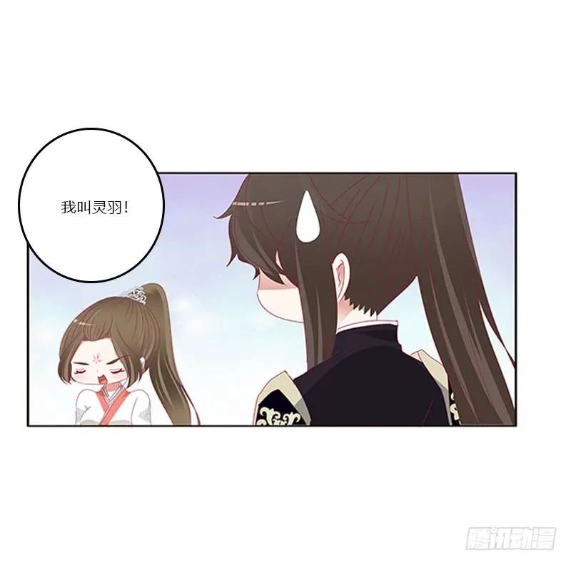 《通灵妃》做本君的女人 第24页