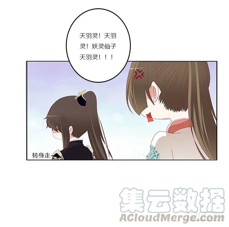 《通灵妃》做本君的女人 第25页